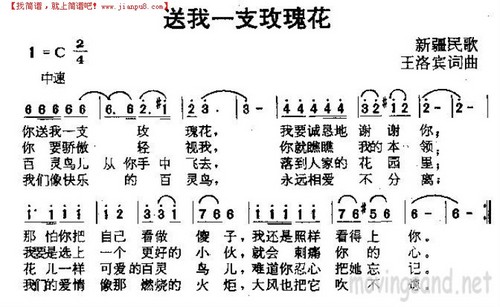 你送我一支玫瑰花简谱_送你一朵玫瑰花 简谱维吾尔民歌乐谱 新芭网